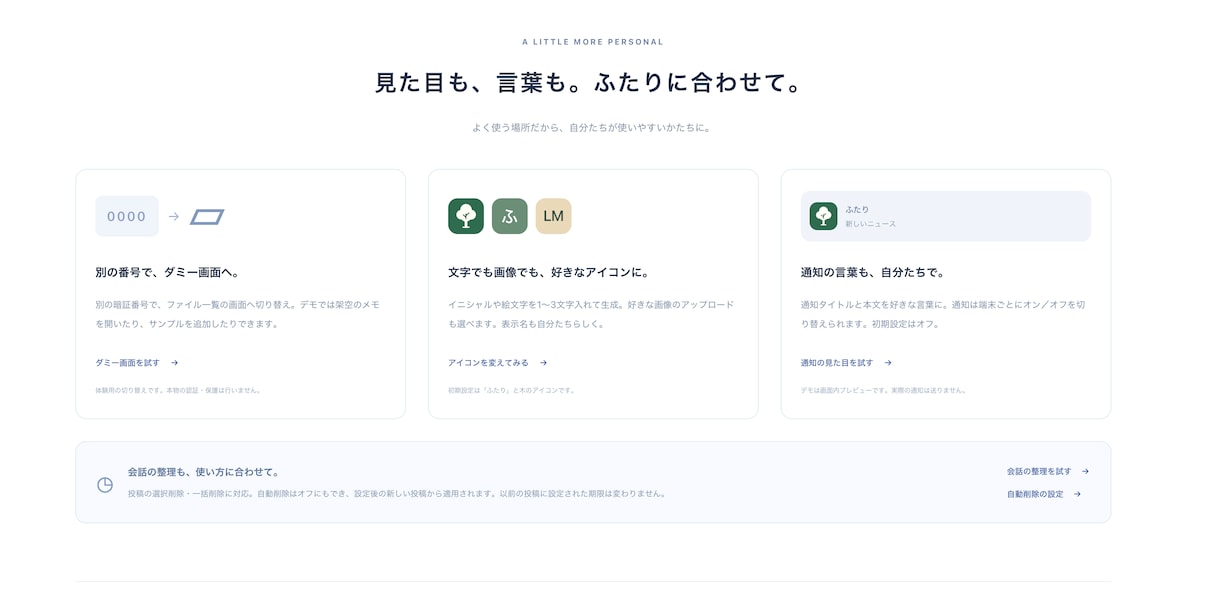 ふたりだけのメッセージアプリ導入支援します 大切なやり取りにパスワードをつけて イメージ4