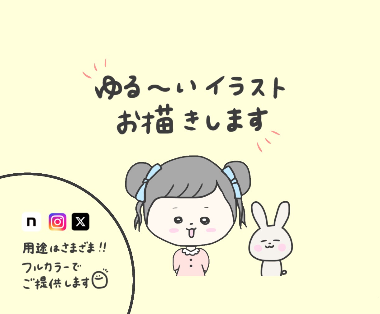 なんかかわいい、ゆる〜いイラストお描きします SNSアイコン、ヘッダー、サムネイル、おたよりなど イメージ1