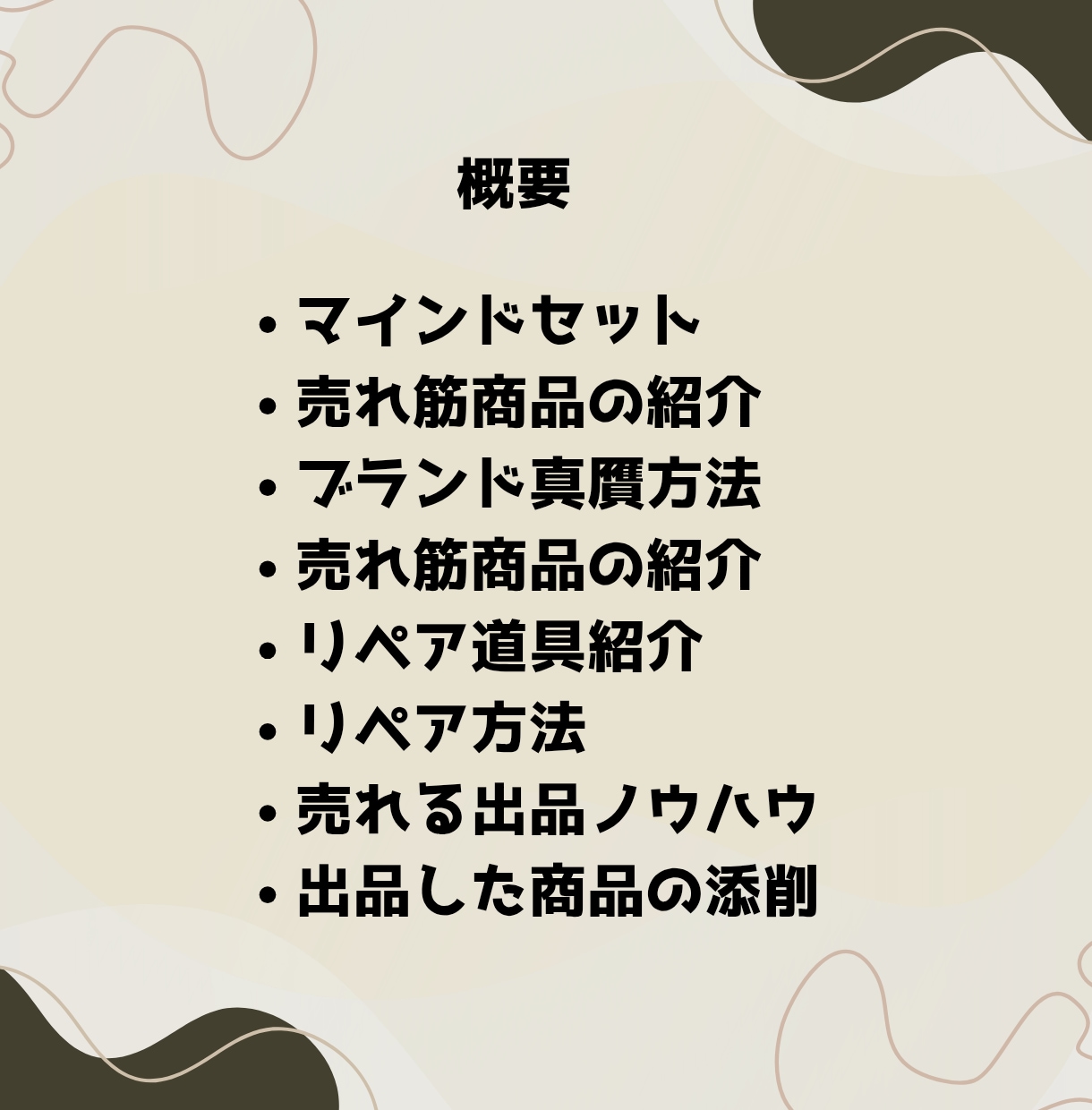 初心者向けブランドリペア転売を解説します 仕入れ・真贋・軽リペアまで基礎からマスターできます！ イメージ2