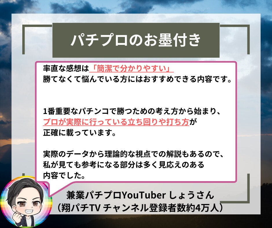 プロも使っているパチンコ立ち回り術を全て継承します ギャンブルは運だと思っていませんか？戦略次第で攻略は可能です イメージ10