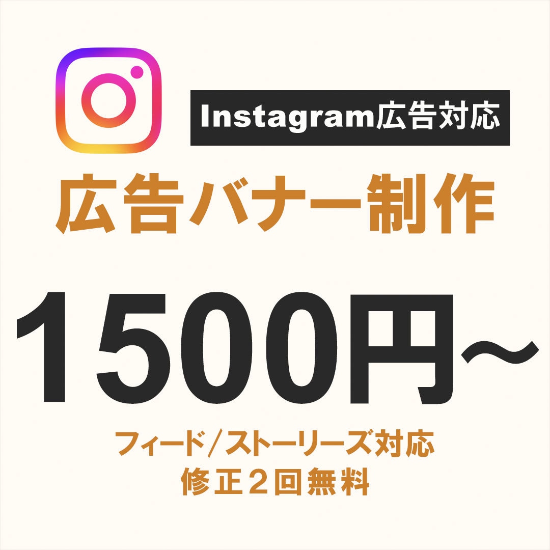 Instagram用バナー・投稿画像制作します フィード・ストーリーズどちらも対応可能 イメージ1