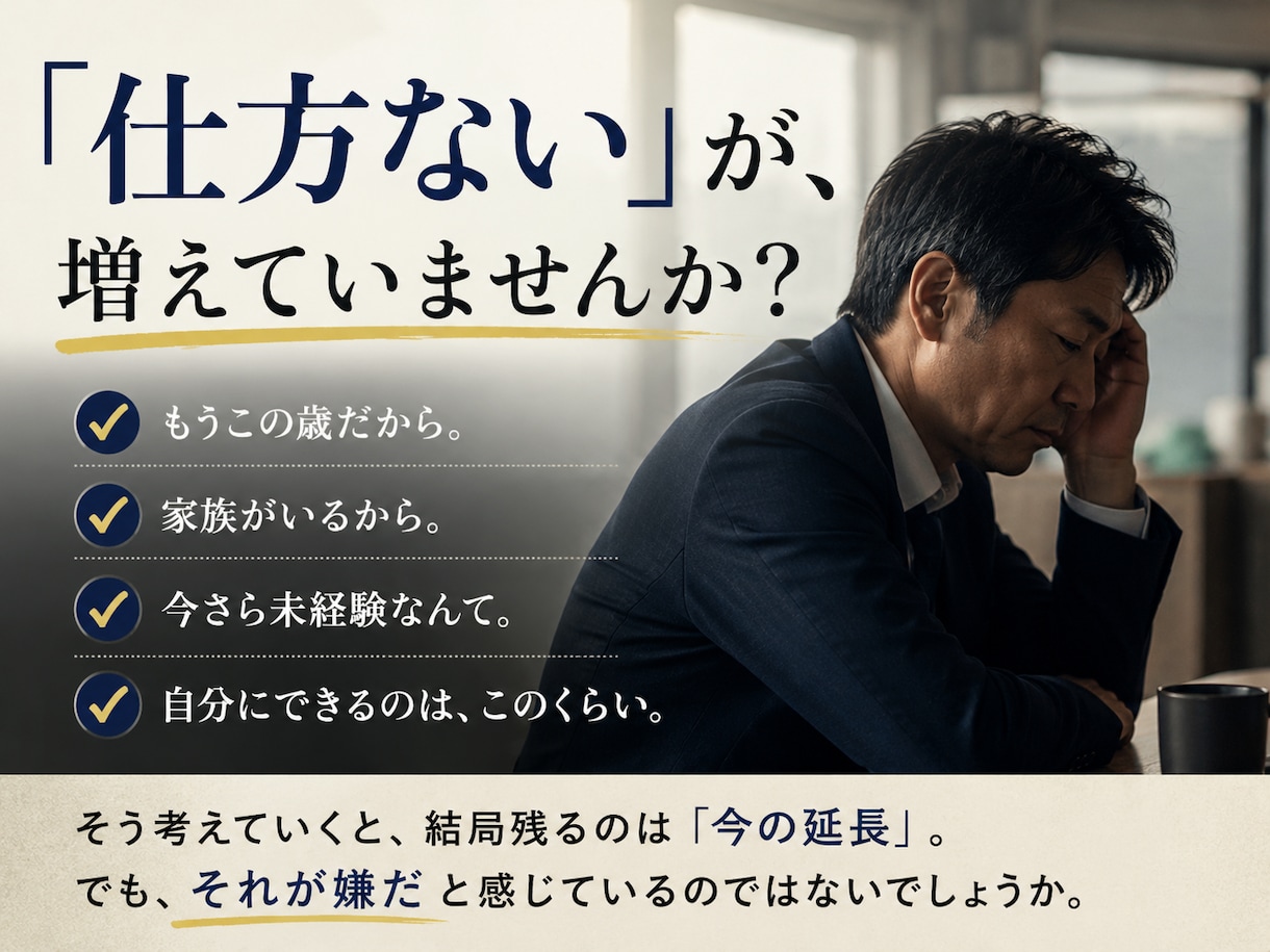 残りの人生を今の延長にしない方法を一緒に探します このままあと10年働くのか、と感じる40・50代へ イメージ2