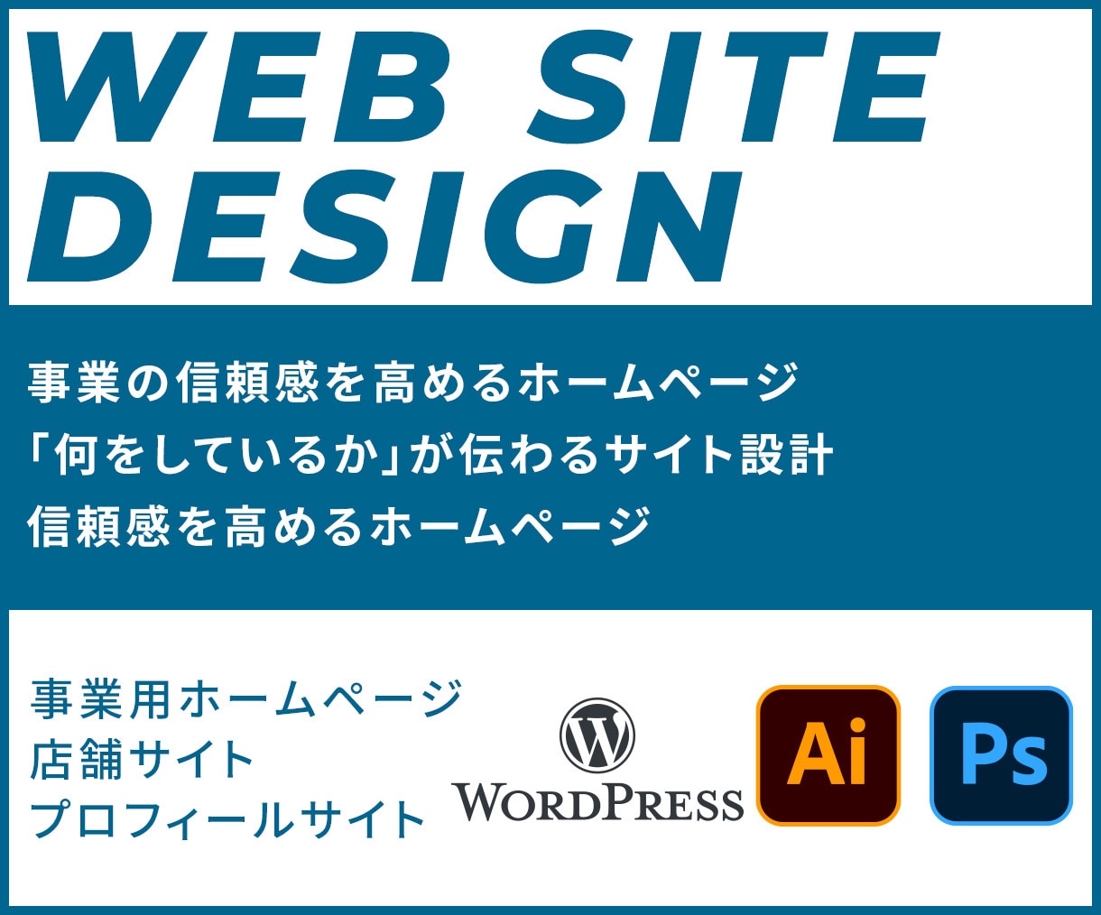 事業の信頼感を高めるホームページを制作します あなたのビジネスやブランドを最適化 イメージ1