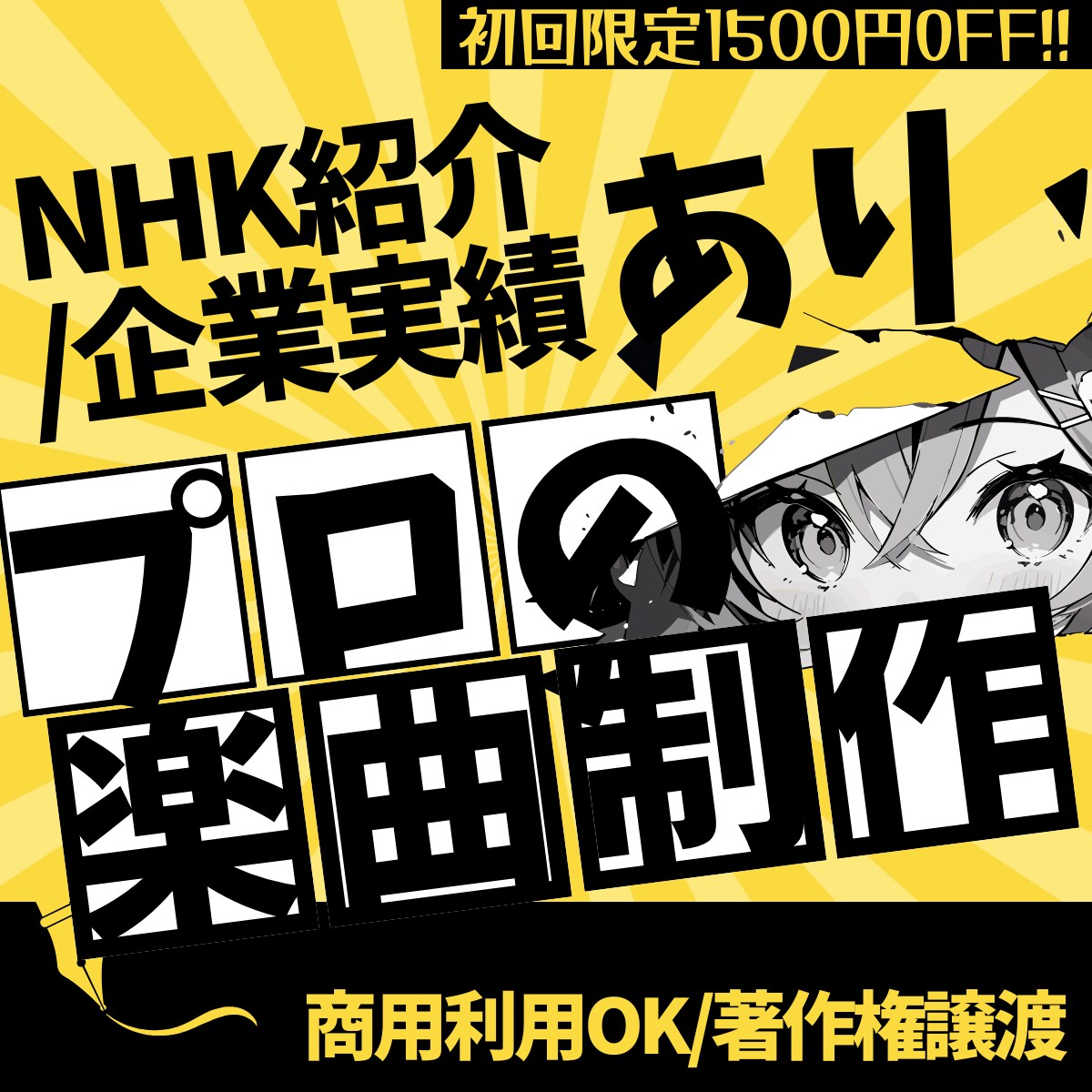 歌ってみた専用！完全オリジナルオケ制作します 歴12年！著作権譲渡！NHK/企業経験あり！ イメージ1