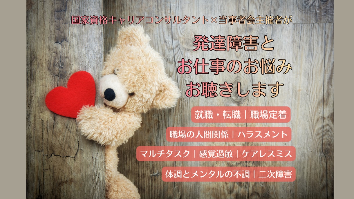発達障害当事者のお仕事全般のお悩み相談を承ります 職場の「しんどい」を紐解き、自分を守る働き方を創る イメージ1