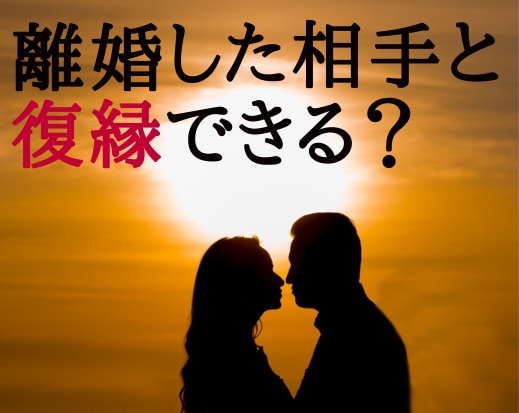 離婚したパートナーとの再婚をサードアイ霊視します 長い時間を共有し愛情や絆が深く結びついていたあの人と復縁する イメージ1