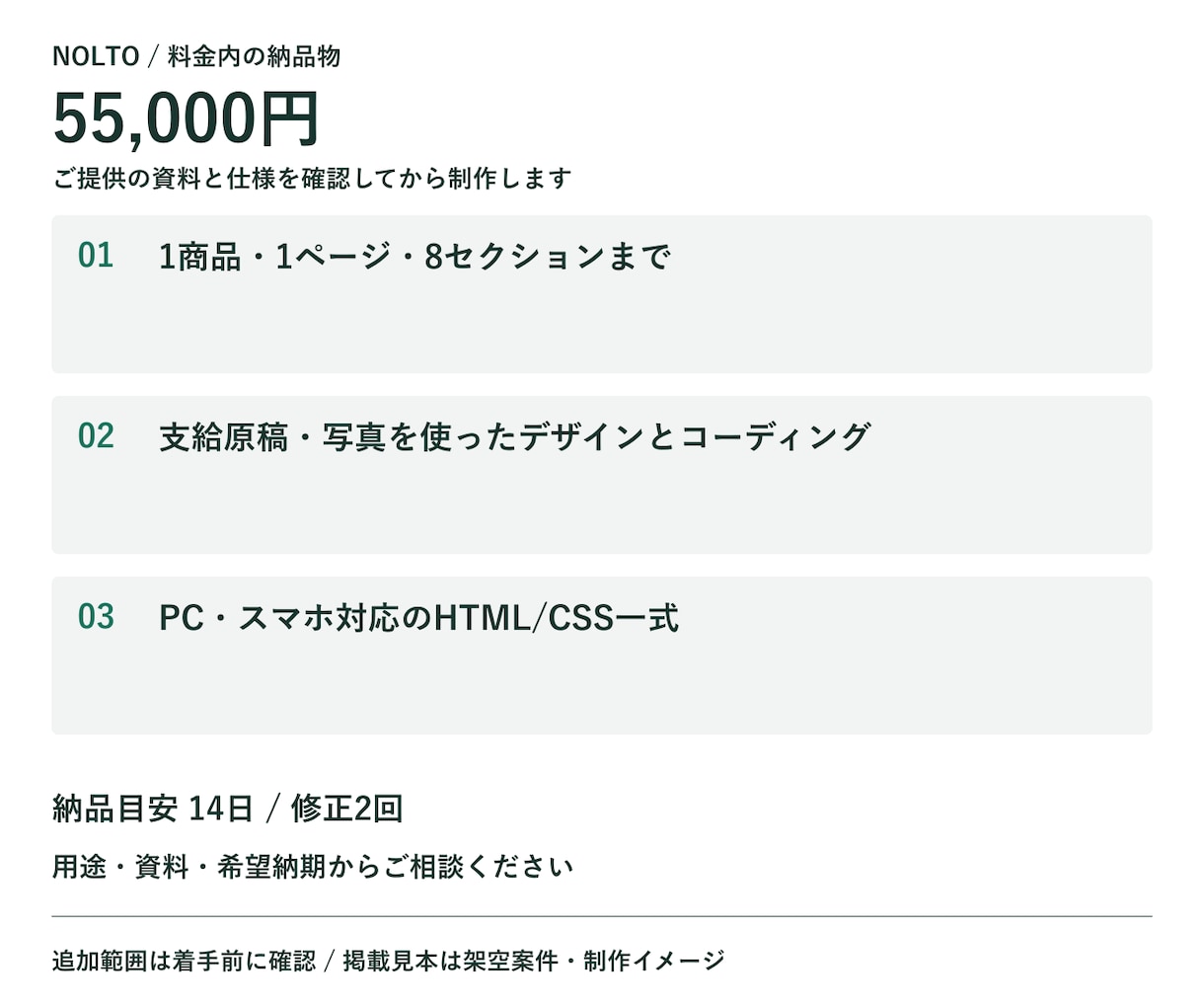 原稿と写真からスマホ対応LPを制作します デザイン＋HTML納品。1ページ8区画まで対応 イメージ2
