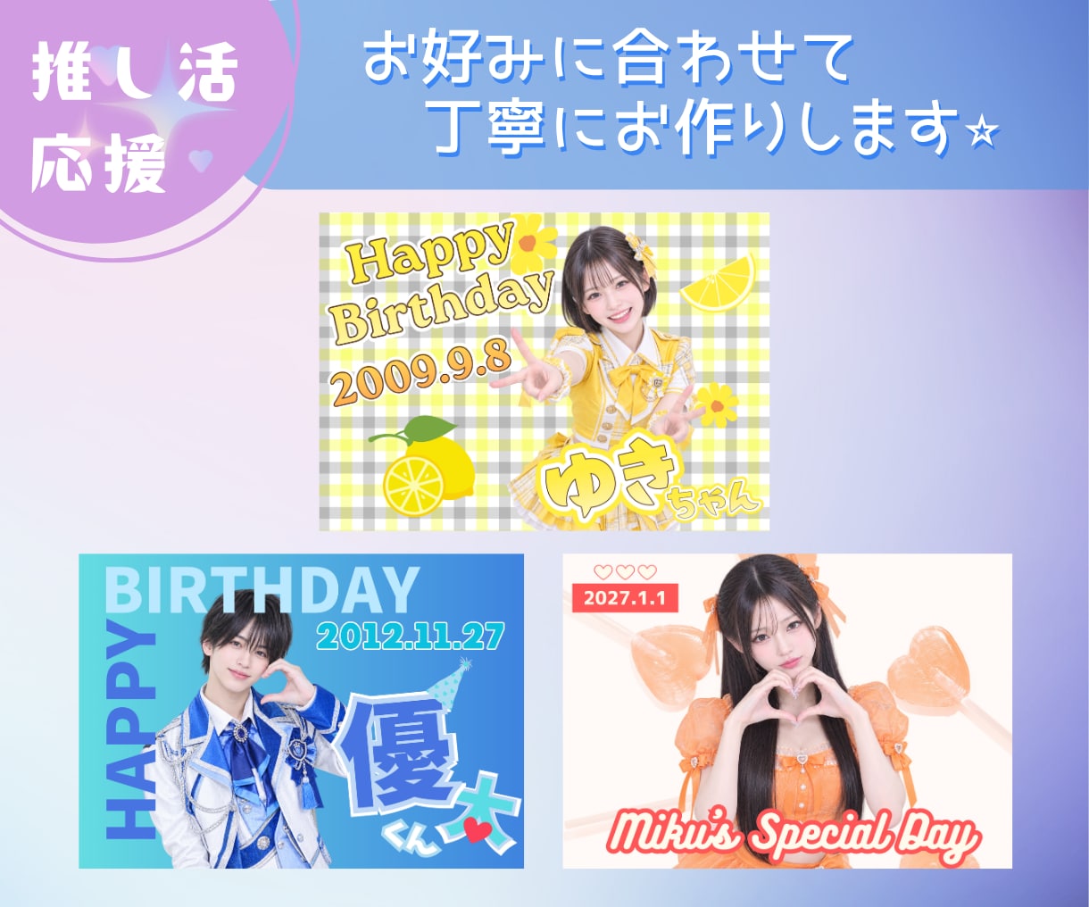 推し活専門★センイル広告作成します 推しへの熱い想い、聴かせてください！！ イメージ2