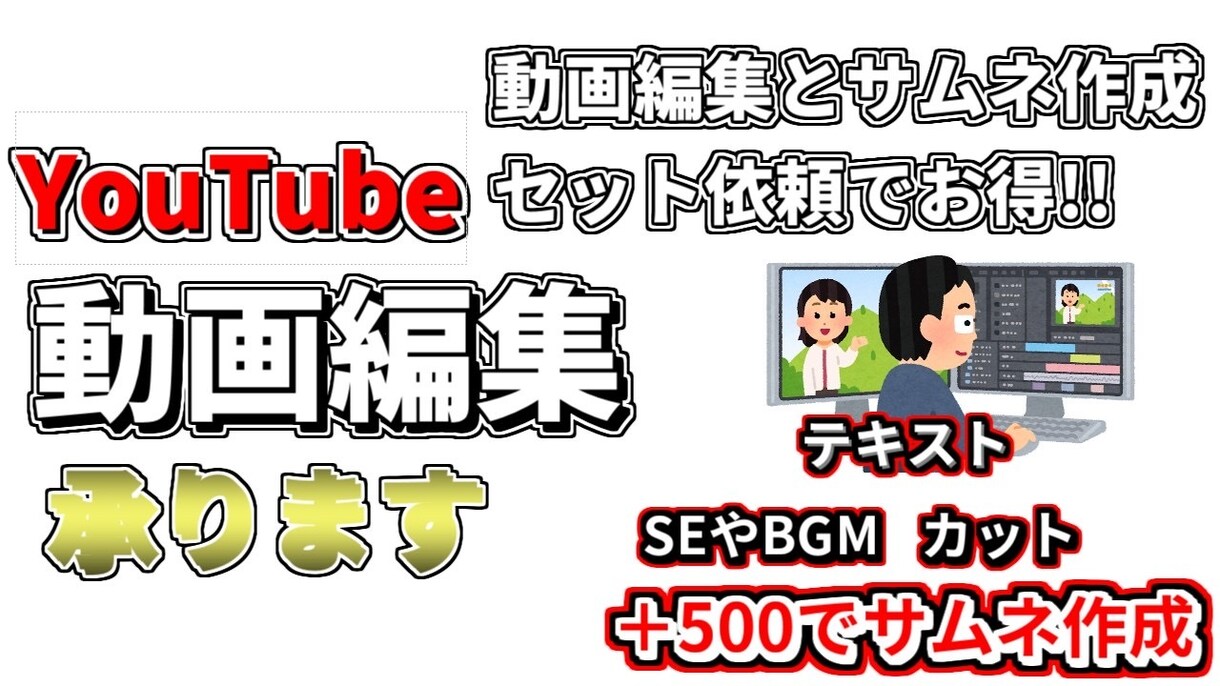 YouTube動画編集します 編集する時間がない方、やり方が分からない方 イメージ2