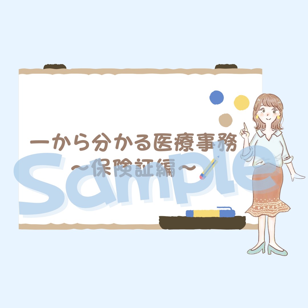 保険証の見方、保険証について一から教えます 初めてでも分かる保険証♪ポイントを押さえて簡単に説明！！ イメージ1