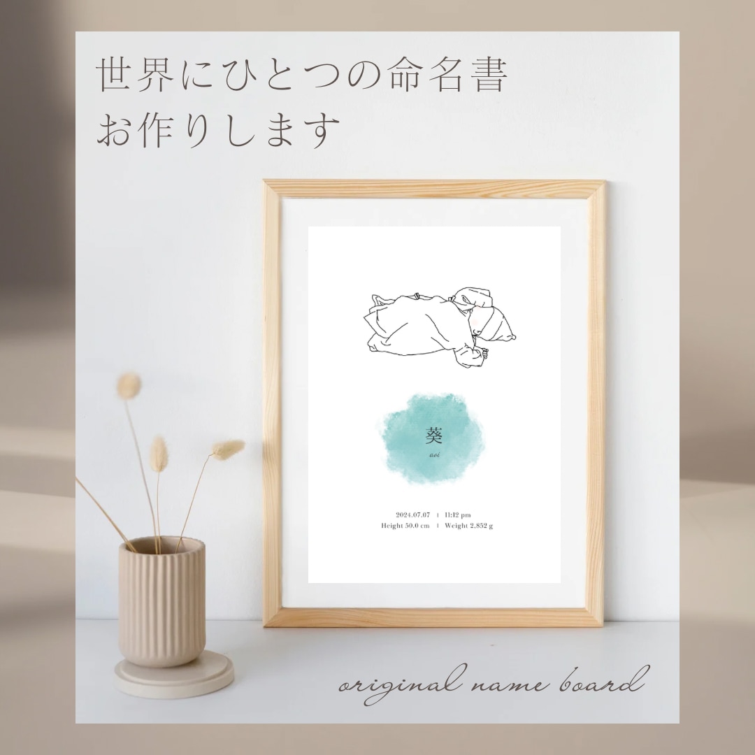 世界にひとつだけのオリジナル命名書お作りします 赤ちゃんのオリジナルイラスト入り命名書です♪インテリアにも♪ イメージ1
