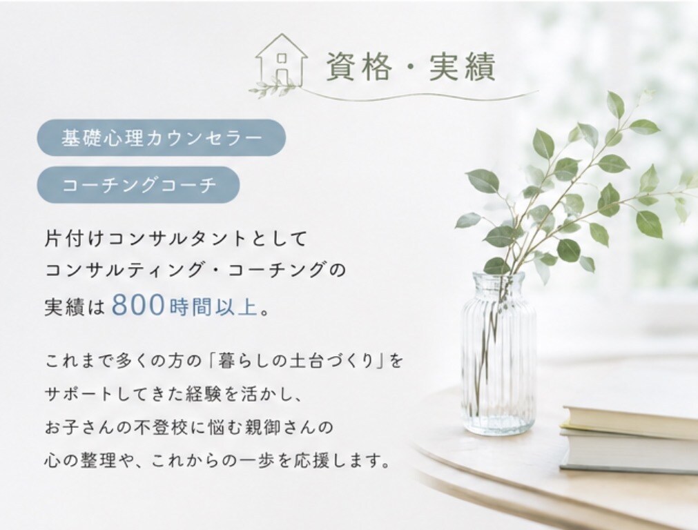 不登校相談｜経験者が親の悩みに寄り添います 約半年で復帰！不登校のその先の未来へ向かうアドバイス イメージ8