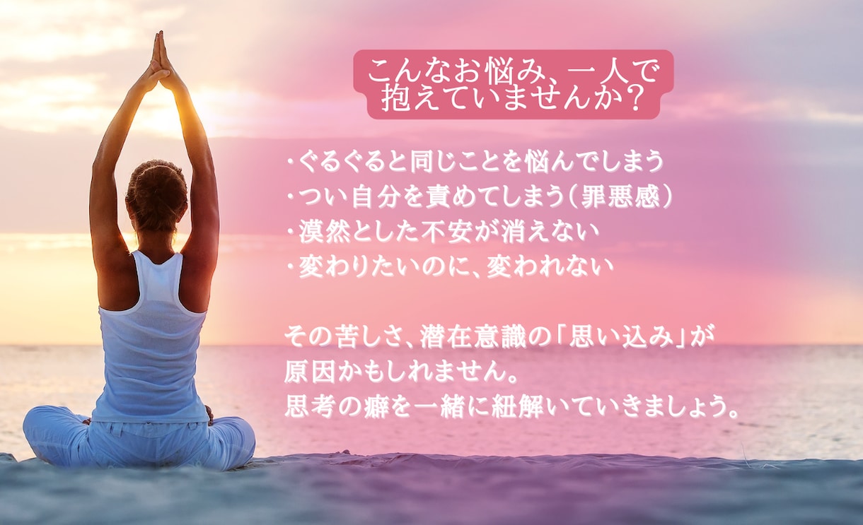 辛いお気持ち…潜在意識の視点で心を軽くします モヤモヤの正体を紐解き、安心できる思考へ導きます イメージ2