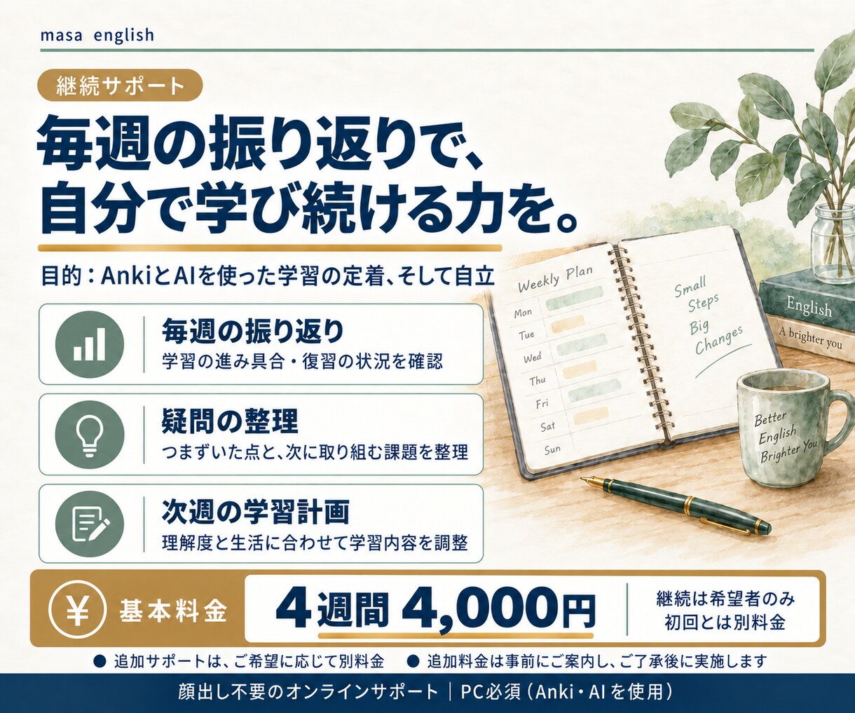 AIとAnkiで英語の自律学習を支援します 顔出し不要の面談で教材選びから復習の仕組みづくりまで イメージ8