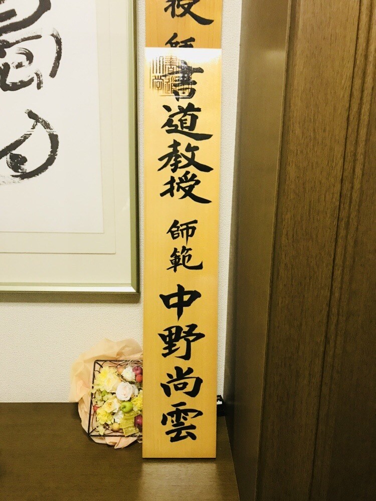 お店や会社その他ロゴをデザインます 書道作品としての芸術的作品に仕上げていきます！ イメージ2