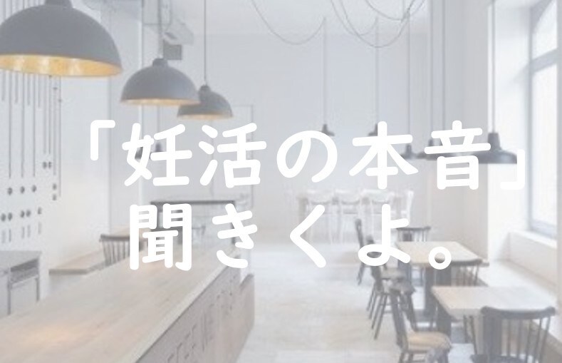 ちょっと妊活の本音を話したいとき、優しく聞きます 妊活や不妊治療で頑張る人へ、抑えている感情に寄り添います。 イメージ1