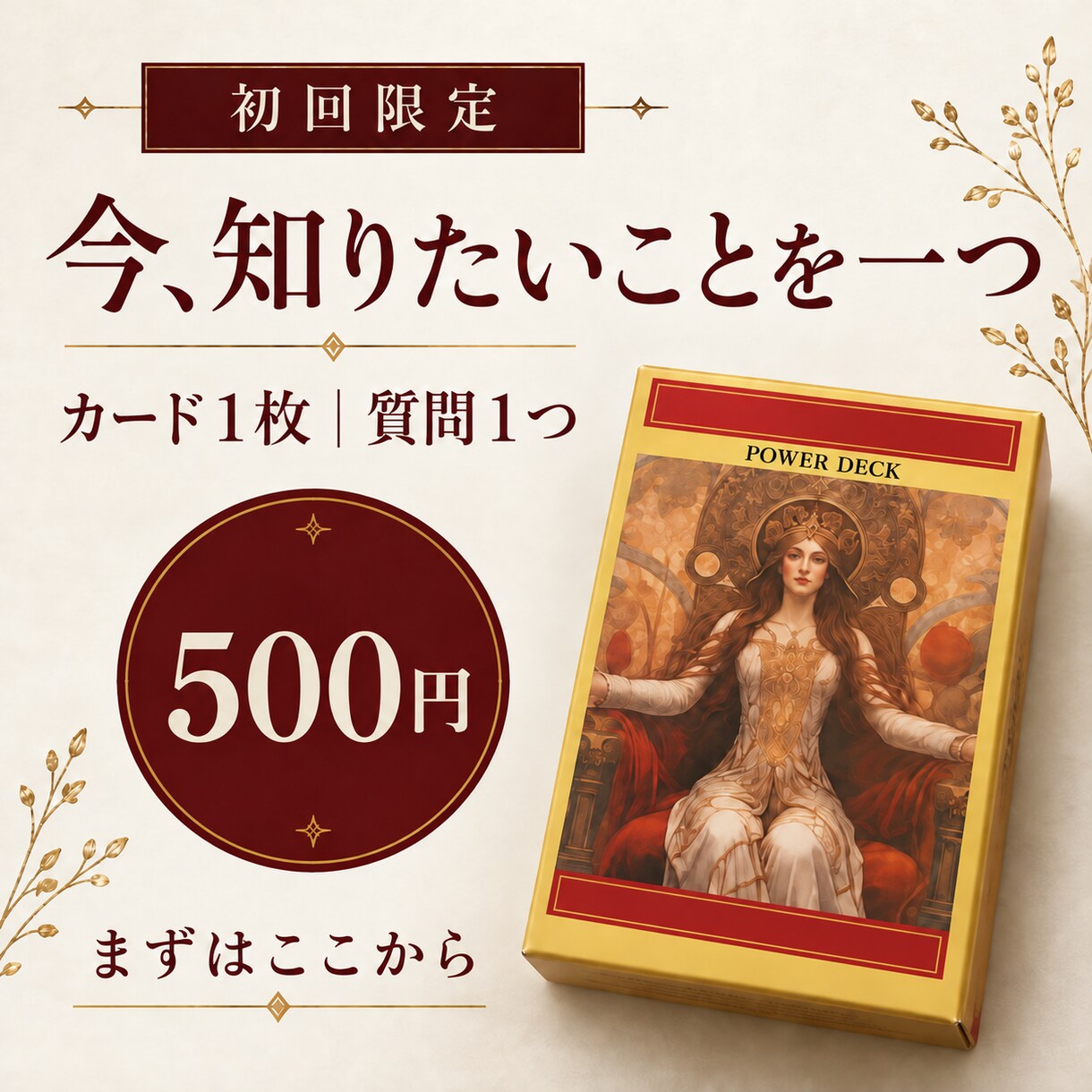 今どうすればいい？タロット1枚で整理します 恋愛・仕事・人間関係のモヤモヤを500円で整理 イメージ10