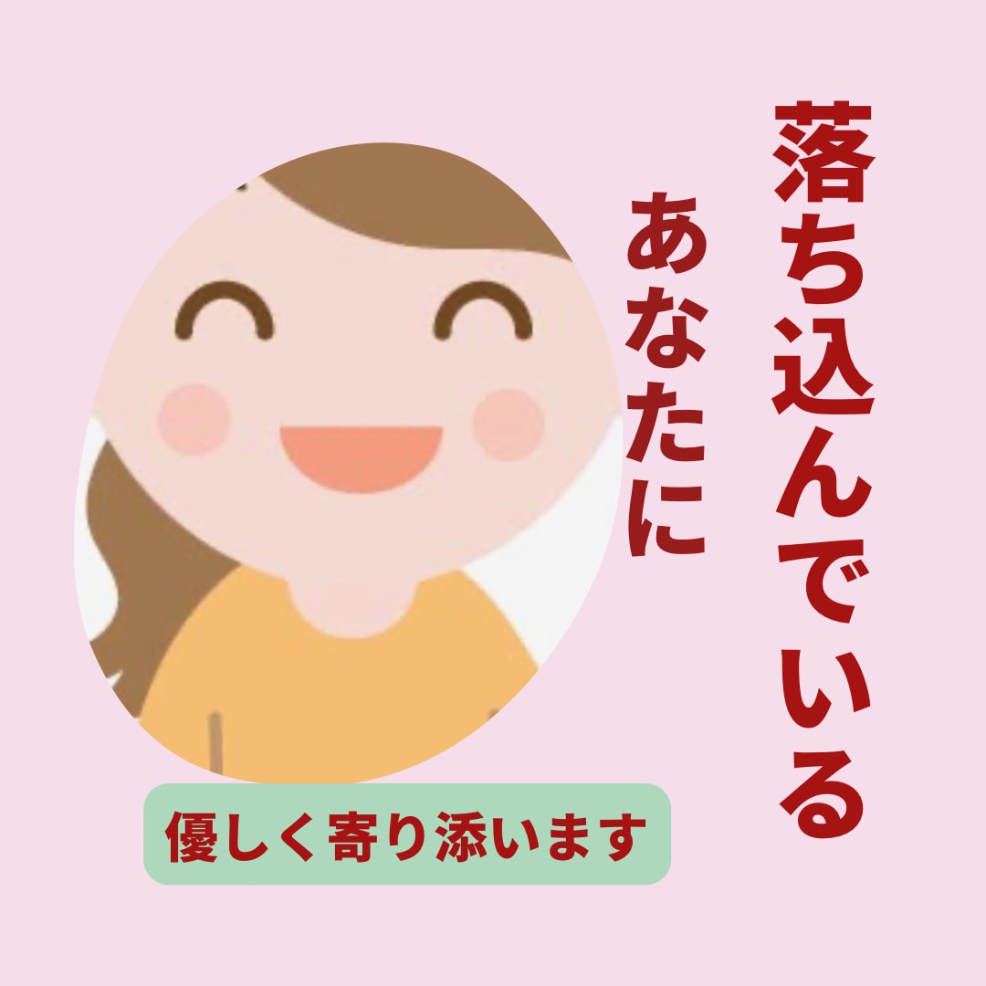立ち直れない。自己嫌悪。失敗談しっかりお聞きします 失敗を引きずる。落ち込んだ心を優しく癒し、元気にします。 イメージ1