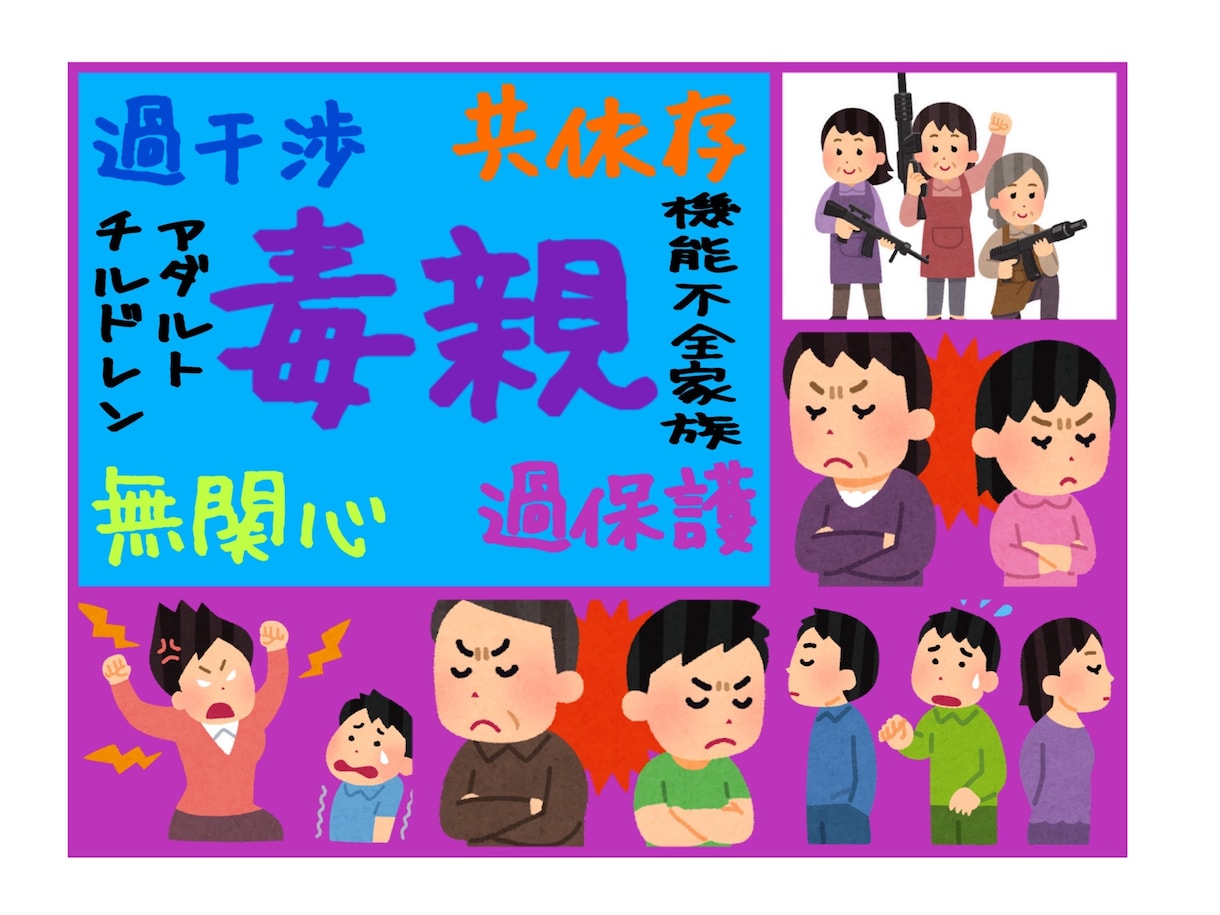 毒親・共依存・虐待・機能不全家族・お聞きいたします 24h無制限！毒親育ちの私が毒親の辛さを全て受け止めます☆彡 イメージ2