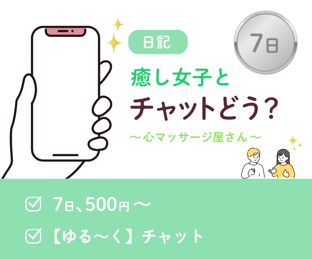 ゆるい女の子と交換日記！沢山褒めます ゆる〜い私が日常をちょっと面白くします。交換日記しませんか？ イメージ1