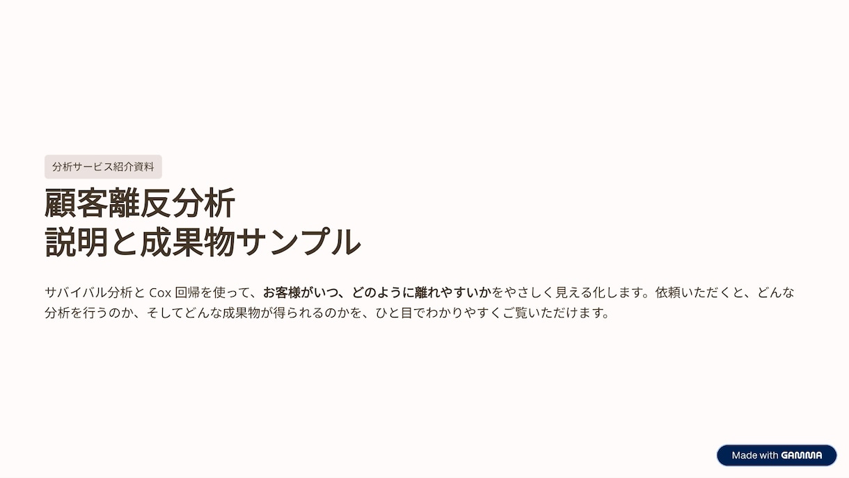 離反顧客分析を行ない、顧客の離反分析を実施します Pythonで会員ランク・年代・カテゴリ別の離反要因を可視化 イメージ1