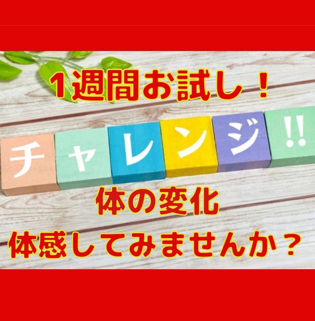 本物のファスティングで体の変化を感じられます １週間お試し！本当のファスティングで体の変化実感してください イメージ1