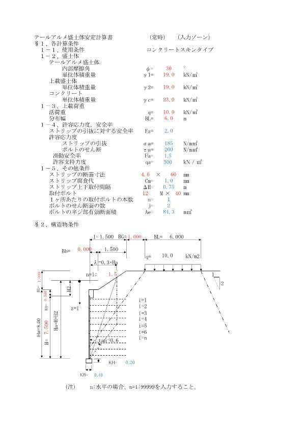 逆T式、重力式、ブロック積擁壁等の安定計算をします 技術士が各種擁壁の安定計算をします。 イメージ5