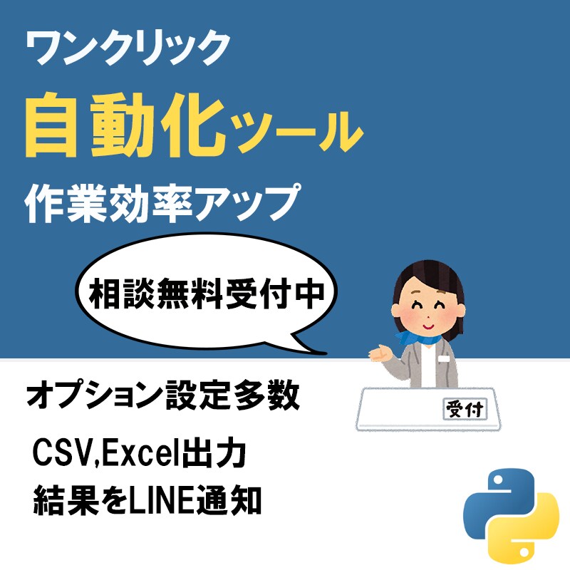 Web操作自動化！スクレイピングツール作成します 定期実行、複数ページ対応可！Excelにてお渡し！ イメージ1