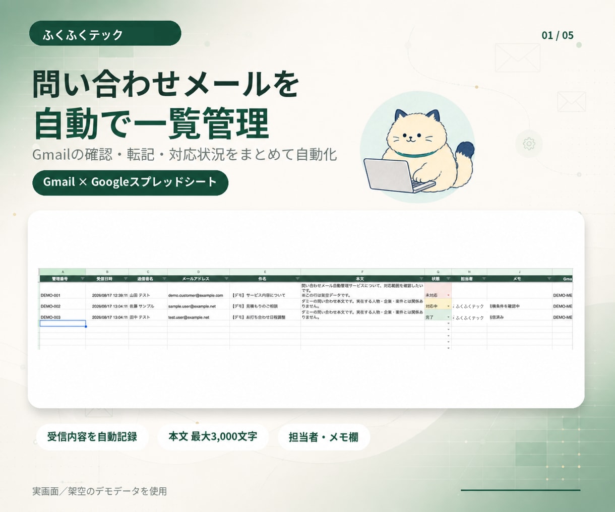 問い合わせメールを自動で一覧管理します Gmailの確認・転記・対応状況をまとめて自動化 イメージ1
