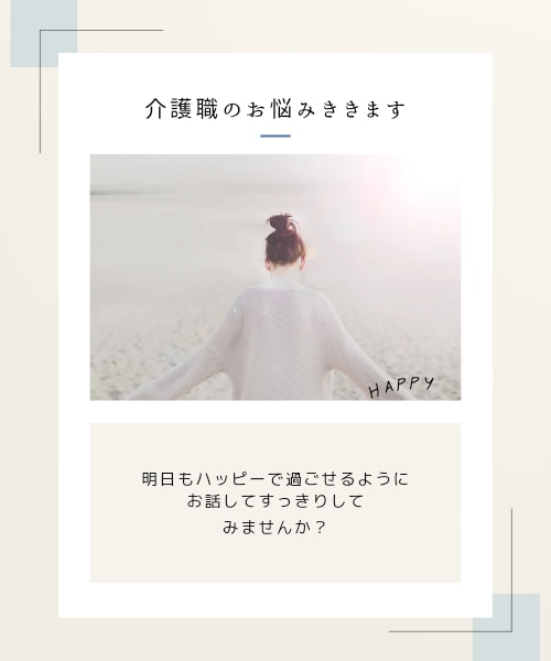 介護職のお話しききます 利用者さんが悪くないのは分かってるけど( ; ˙꒳​˙ ) イメージ1