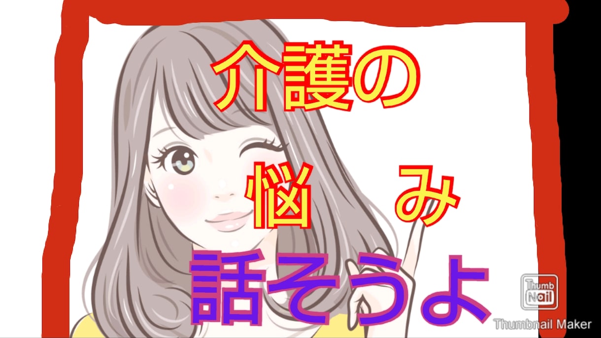 何となく身体が怠い、夜眠れないお話聞きます 私も障害者、話すだけで気持ちの整理が出来る不思議な会話！ イメージ1
