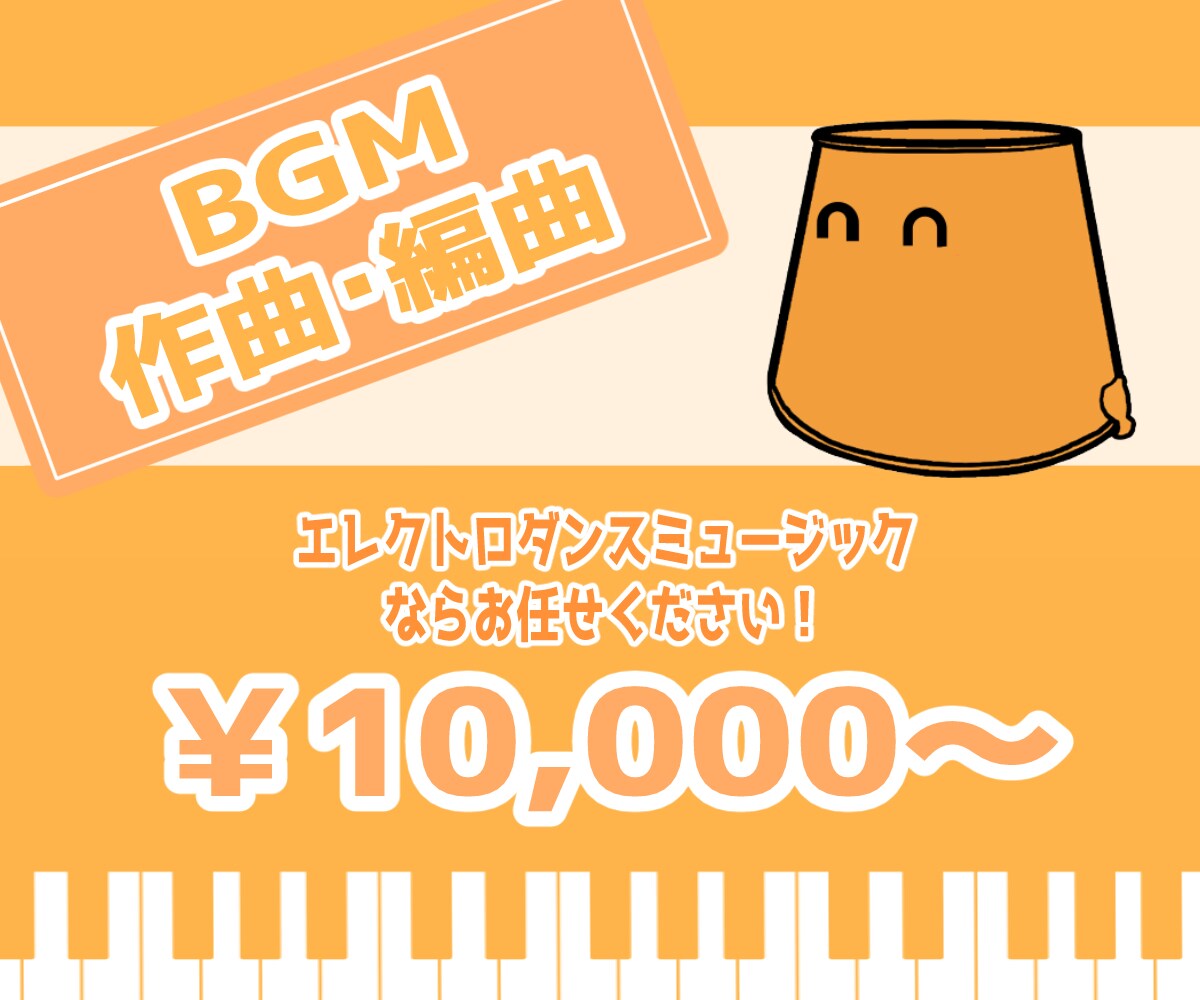 プロの作曲家があなたの理想のBGMを制作します エレクトロ系のBGMならお任せください！ イメージ1