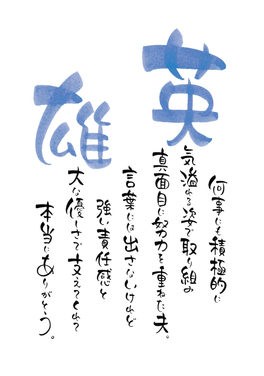 お名前から詩（ポエム）をお作りいたします 結婚祝い、還暦祝い、誕生祝い、退職祝いなど人生の節目に イメージ3