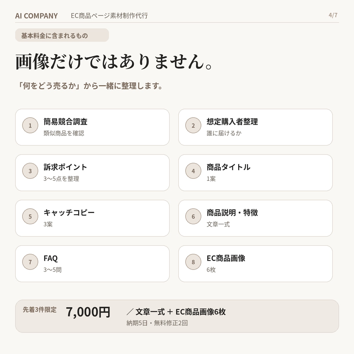 競合調査からEC商品ページ素材を一括制作します 調べる・考える・書く・デザインするをまとめてお任せ イメージ4