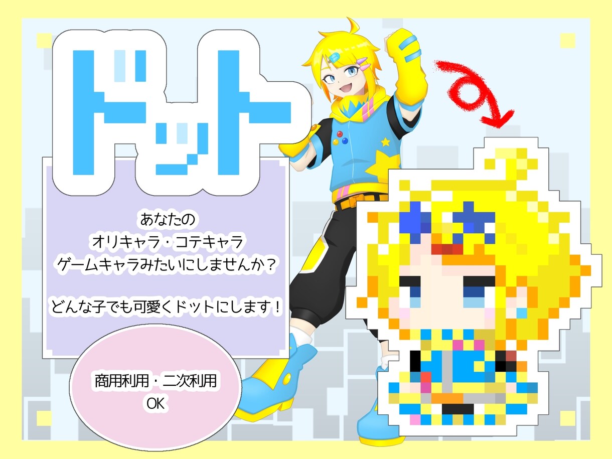 アイコンや挿絵にオススメドットイラストを描きます あなたもゲームのキャラクターのようになりませんか？ イメージ1