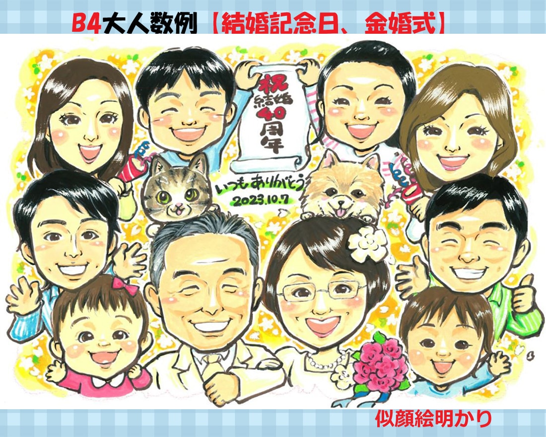 還暦、記念日等のプレゼントに人気！！プロが描きます 1.5万人を描いた、全国3位のプロ★明るく笑顔の似顔絵！！ イメージ8