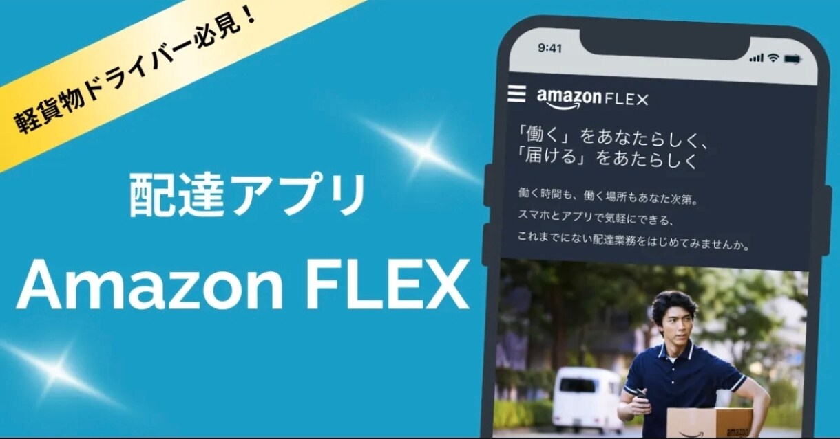 AmazonFlexアプリ 最適化お手伝いします Android限定GPS最適化からアプリの再構築まで イメージ1