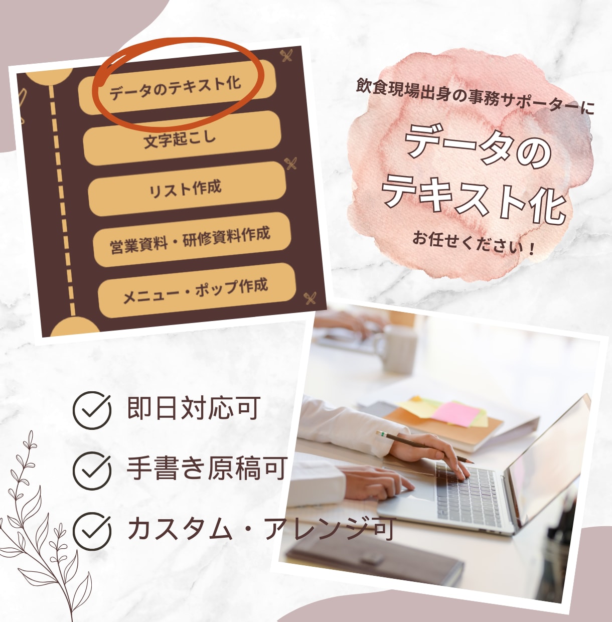 画像データ〜手書きメモまで全てテキスト化いたします 今やりたいけど時間がない方！お手伝いさせてください！ イメージ1