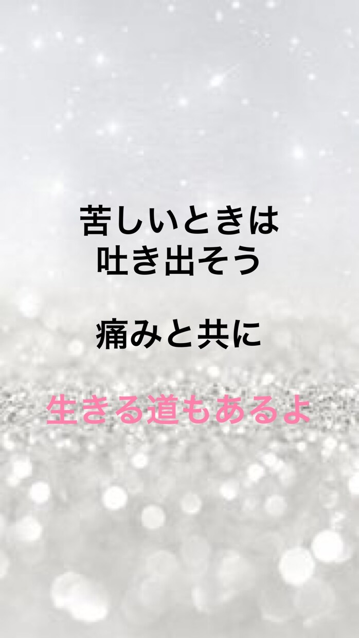 苦しい、辛いあなたに、そっと静かに寄り添います しんどい時は頑張らないで下さいね。大切なのはあなたです。 イメージ2