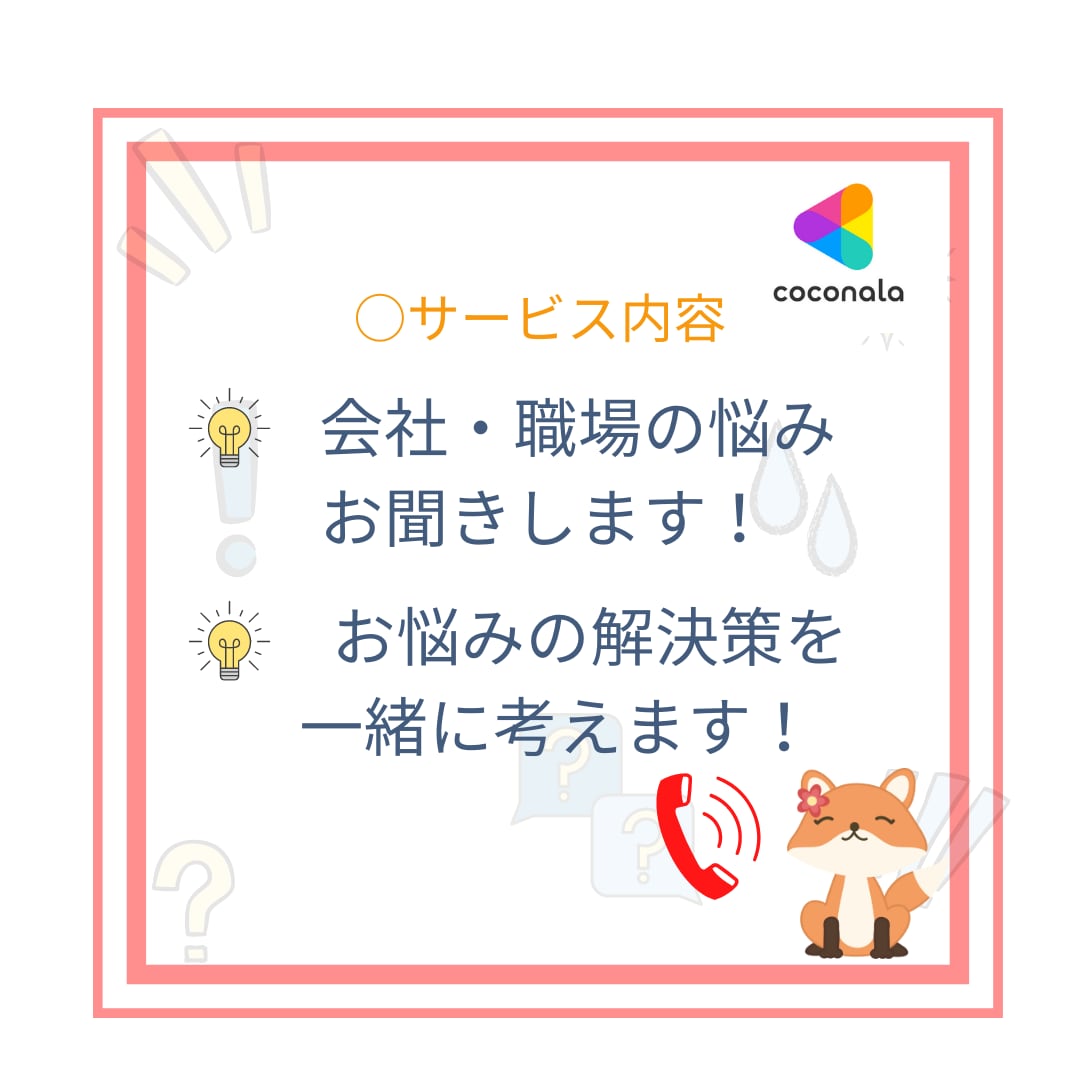 誰にも言えない職場・仕事の悩み相談グチお聴きします あなたの味方！職場の悩み・人間関係・愚痴　ご相談ください！ イメージ3