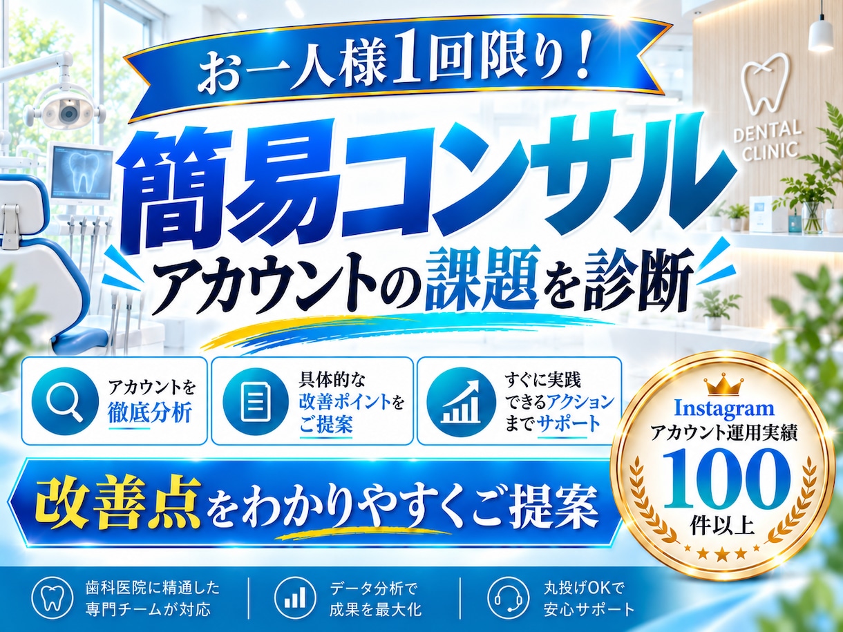 歯科医院に特化！インスタグラム運用をいたします 歯科医院の「集客」に強いInstagram運用 イメージ6