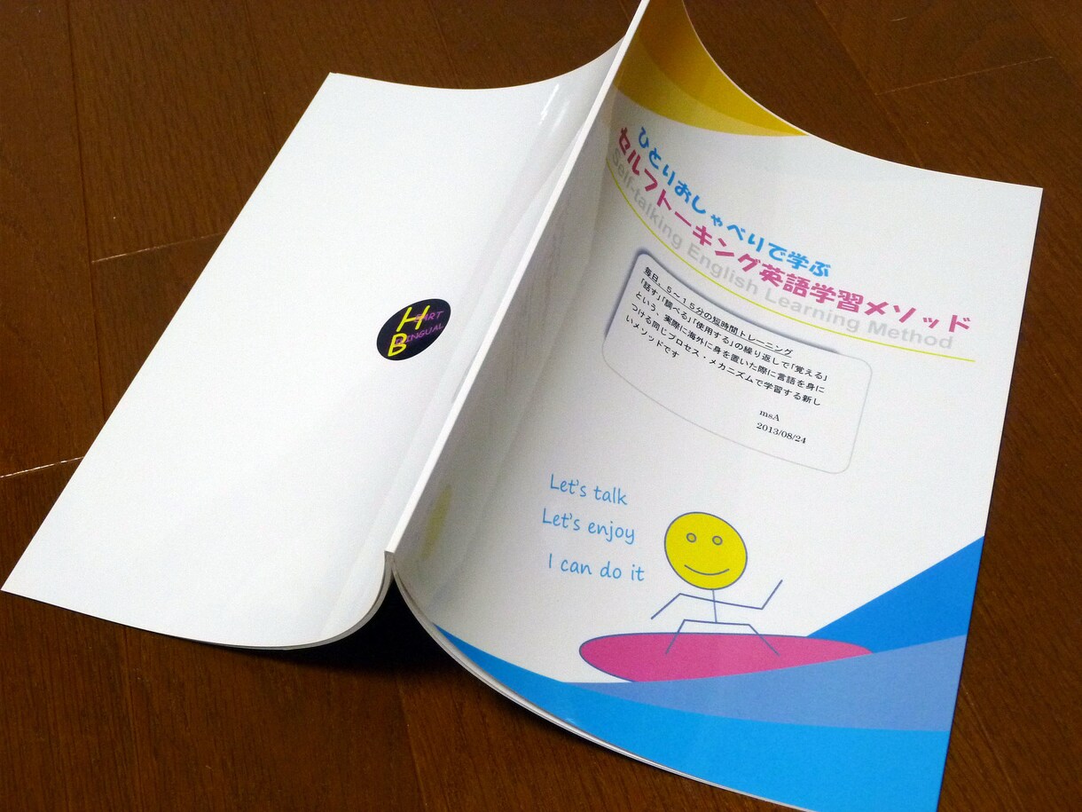 英語脳をつくります ”ひとりおしゃべりで学ぶ”「セルフトーキング英語学習法」 イメージ5