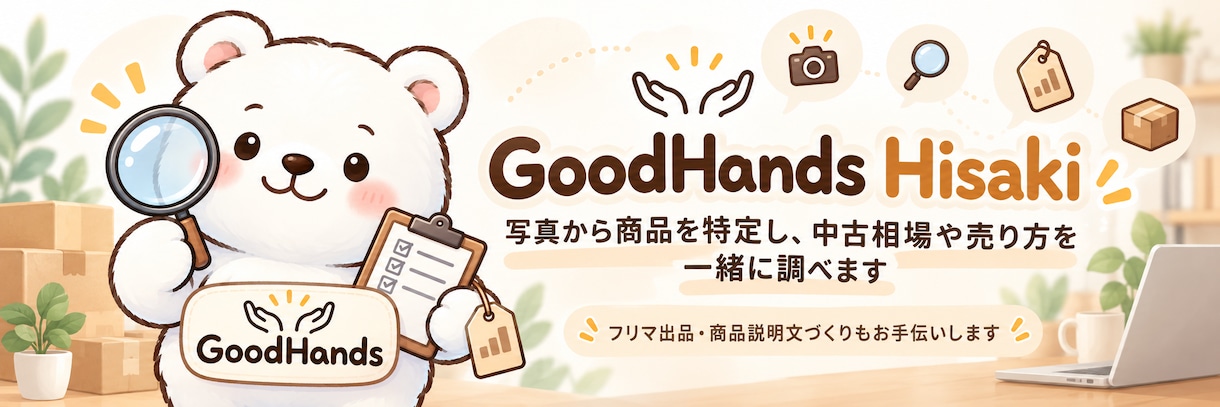 写真から商品特定・中古相場を調べます 「これ何？いくら？どう売る？」を一緒に整理します イメージ1
