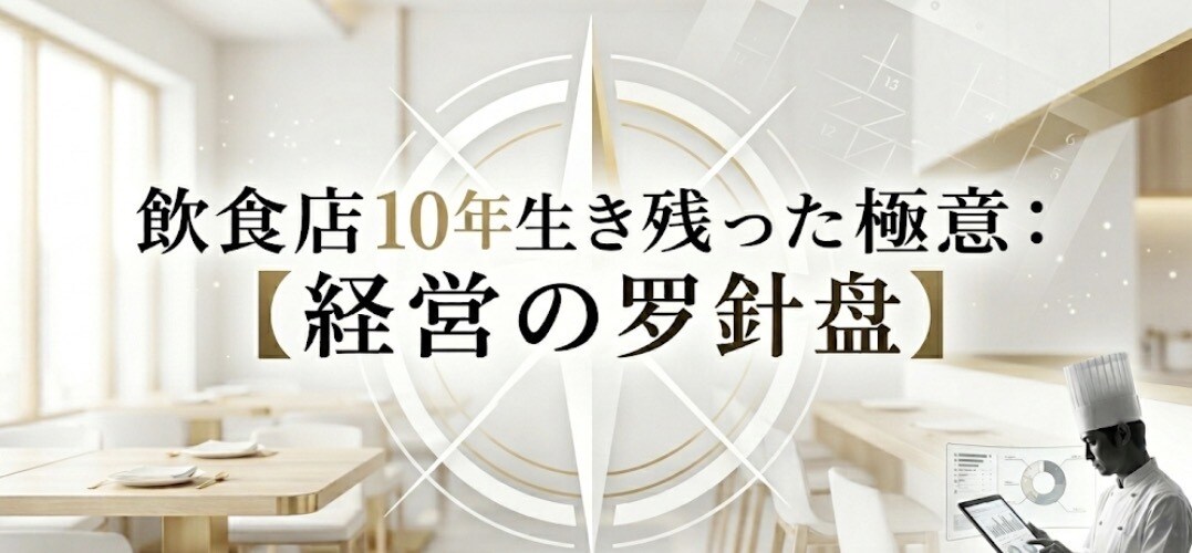 経営における意思決定のサポートをします 10年続く飲食店には、数字に出ない『守りのルール』があります イメージ1