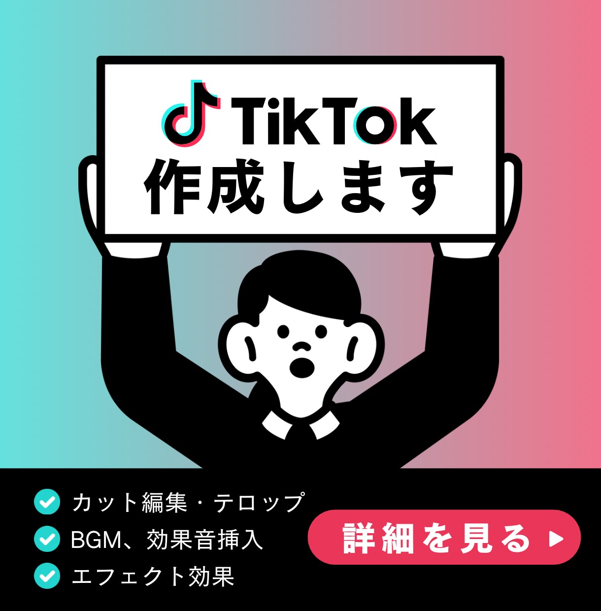TikTok作成します スクロールを止める構成を意識して作成します イメージ1