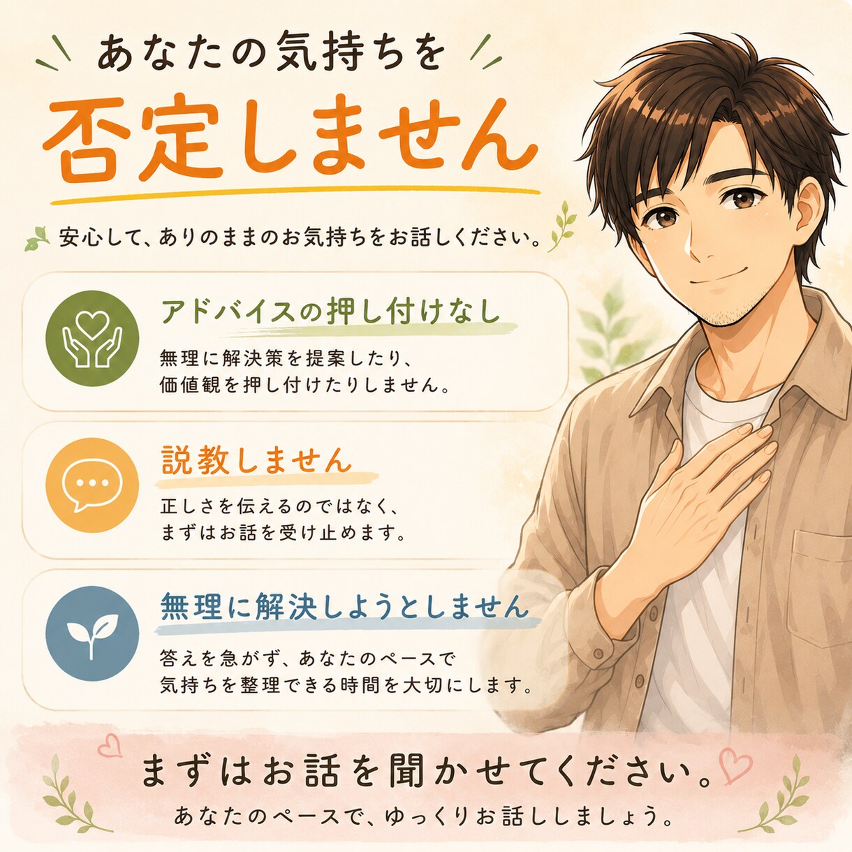 あなたの気持ち、丁寧に受け止めます 話すだけで、心が少し軽くなる場所 イメージ4