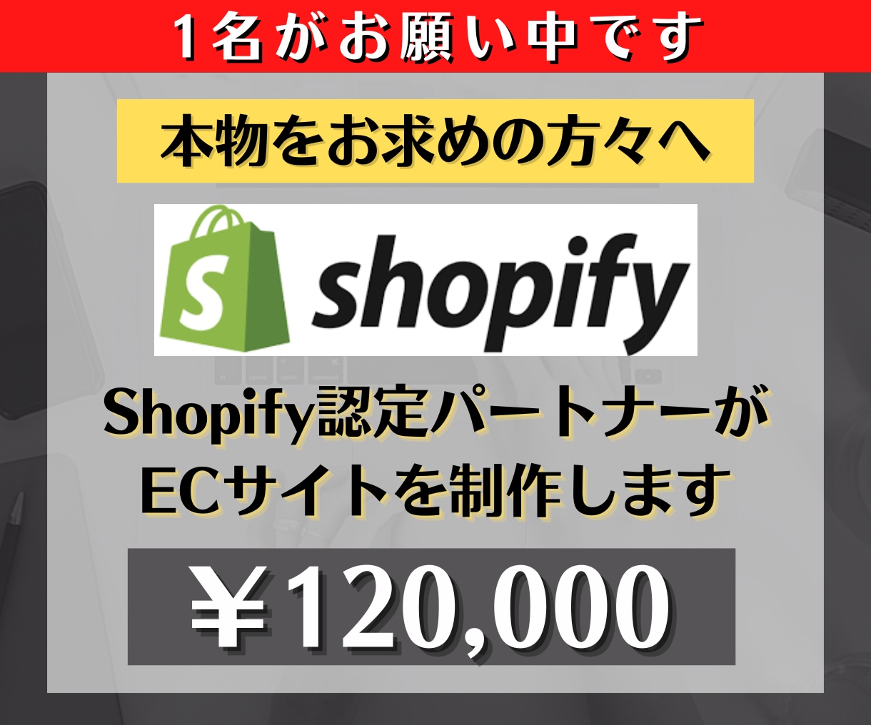 Shopifyで売上の見込めるECサイトを作ります 初心者でも安心★ヒアリング重視・要望に沿って柔軟に対応可能 イメージ1