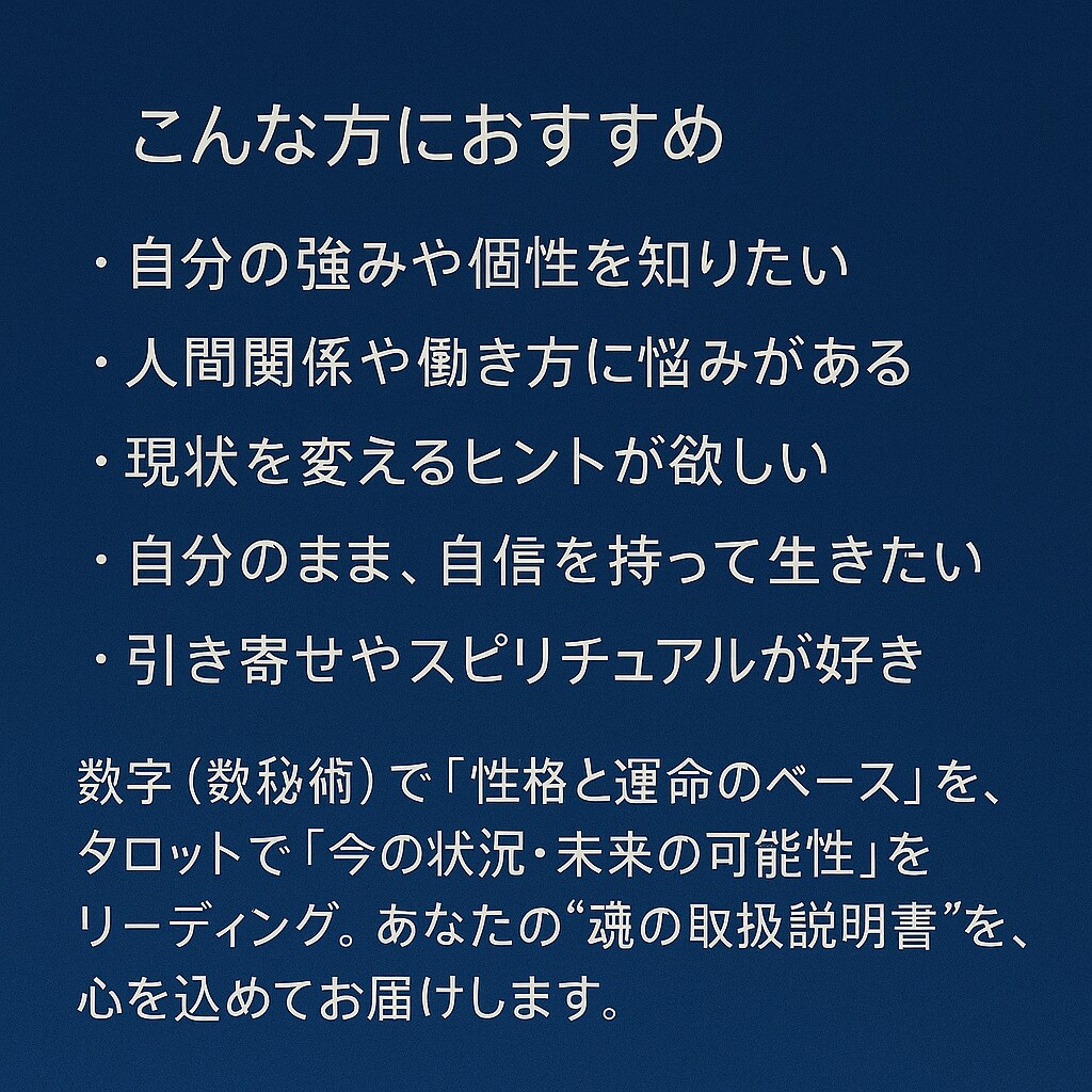 数秘術  自分理解 理想を叶える性格診断します 数秘術とタロットで読み解く、あなただけの“人生の地図”。 イメージ6