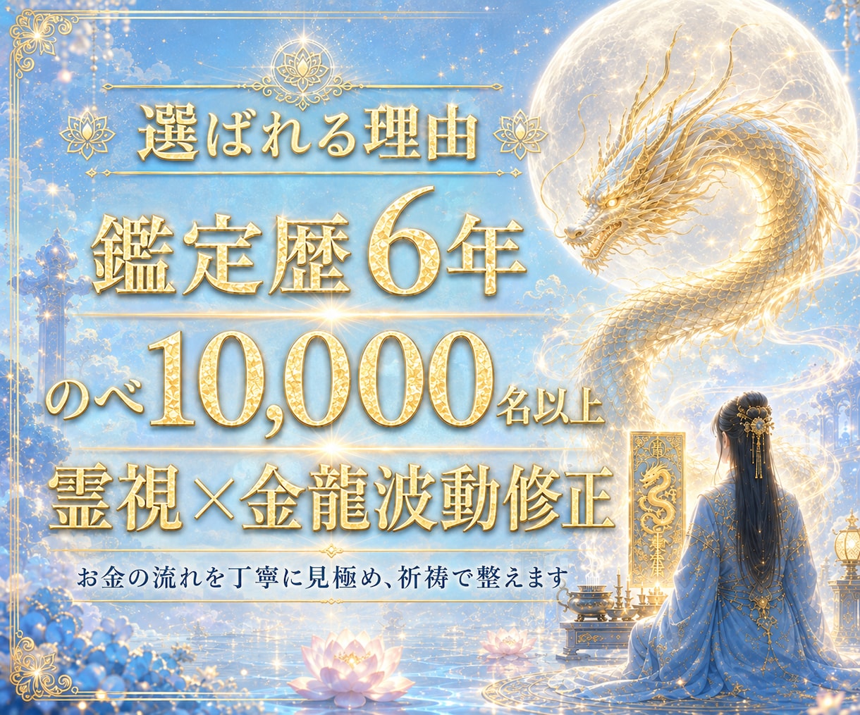 金運のエネルギー波動修正でお金の流れを書き換えます 霊視鑑定つき金運祈祷とお守りカードお届けします。 イメージ4