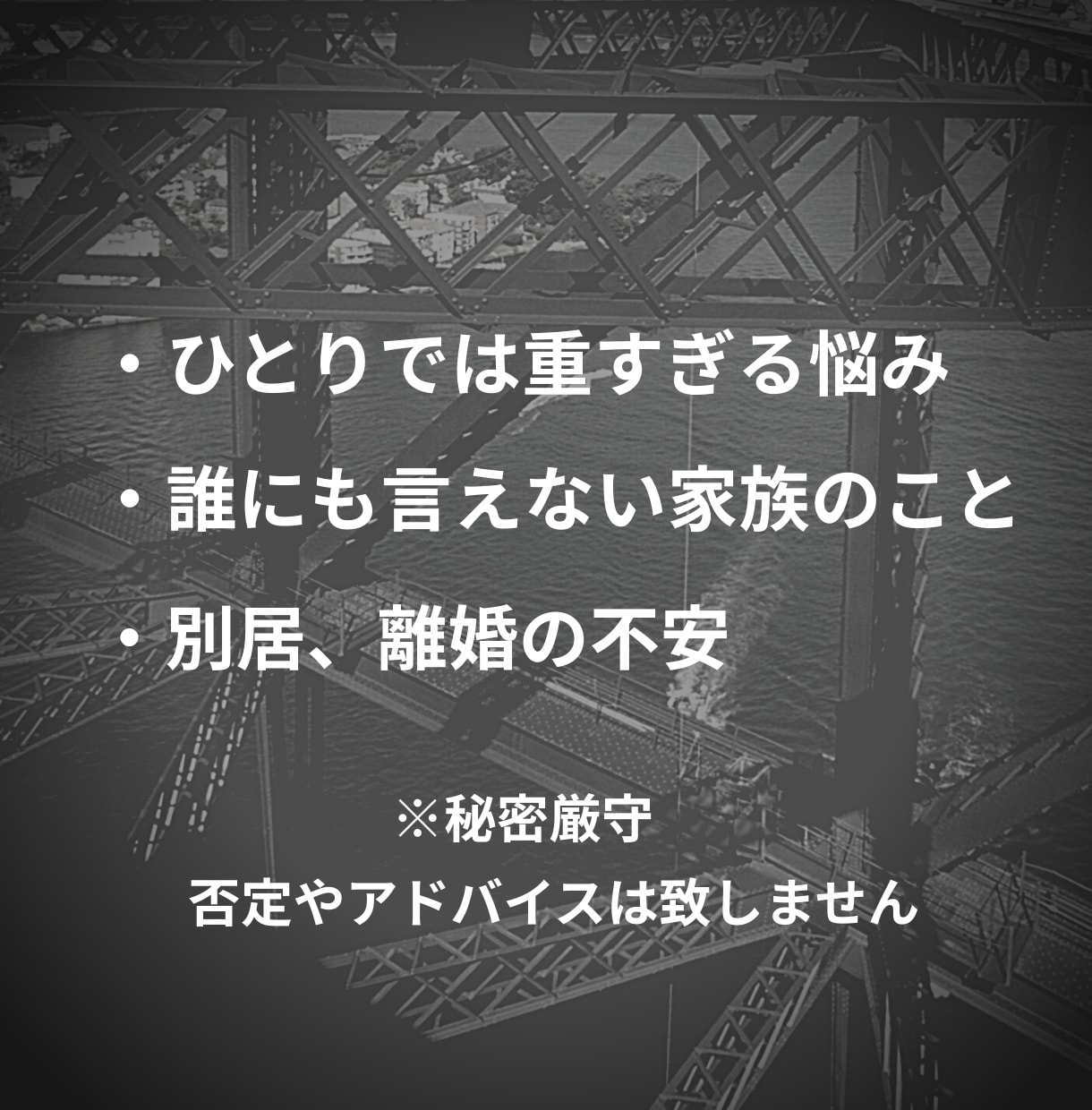 夫婦・家族のお悩みお聴きします 夫（妻）の不倫に気付いてしまった。そんなあなたに寄り添います イメージ2
